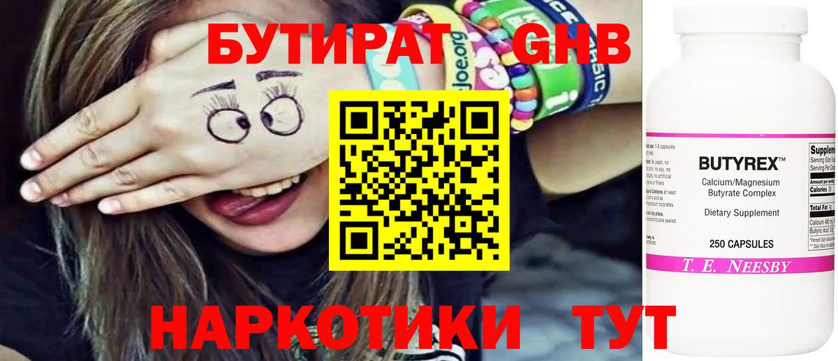 Бутират жидкий экстази Зеленодольск