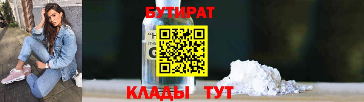 Бутират 99%  Вход с VPN  Зеленодольск 
