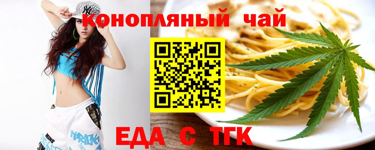Зеленодольск  Печенье с ТГК конопля  Вход с VPN 