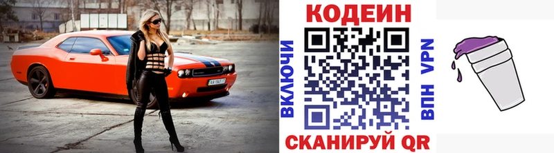 Codein Purple Drank  Зеленодольск 