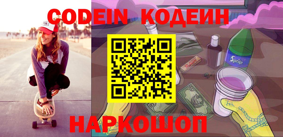 Зеленодольск  Codein напиток Lean (лин)  Вход с VPN 