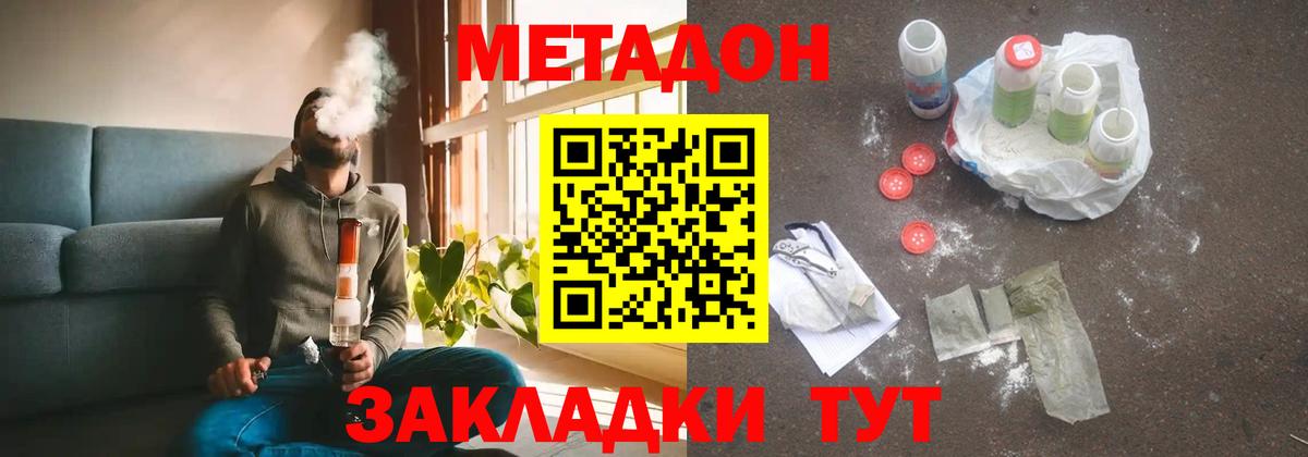 МЕТАДОН methadone  Вход с VPN  Метадон VHQ  Зеленодольск 